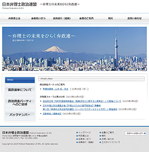 日本弁理士政治連盟サイト