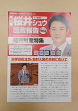 「月刊 櫻井周 知的財産特集」表紙