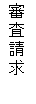 eLXg {bNX: R