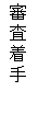 eLXg {bNX: R